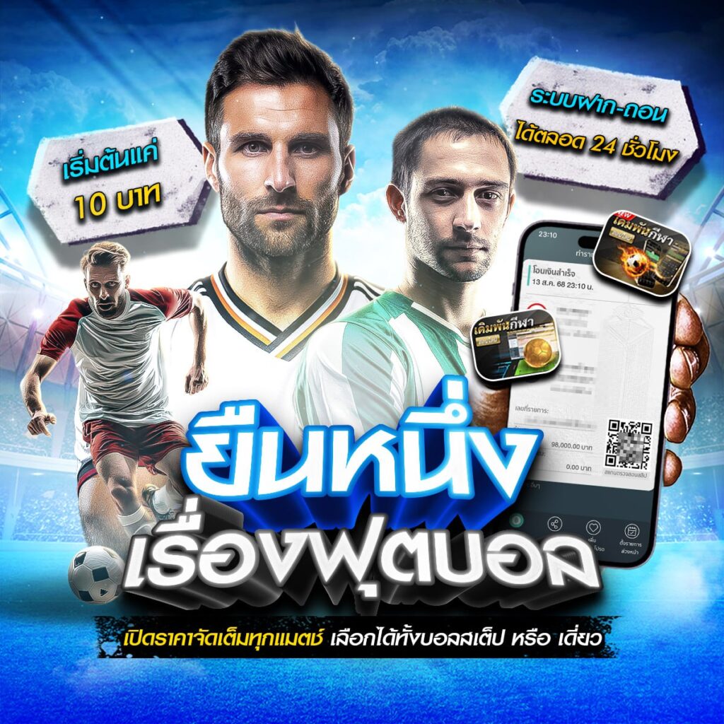 โปรแกรมบอลวันนี้